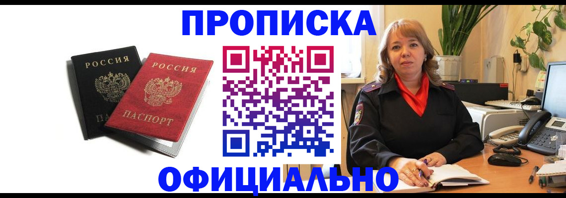 прописка штамп в Нюрбе