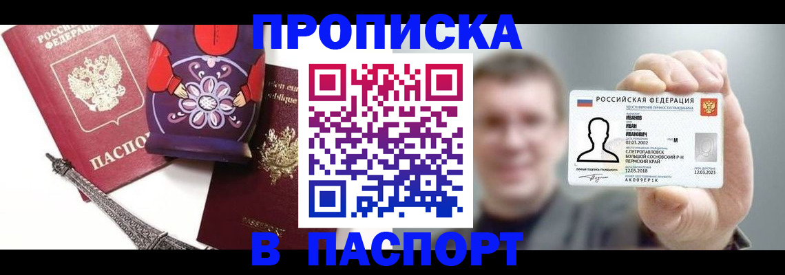 прописка для кредита в Нюрбе